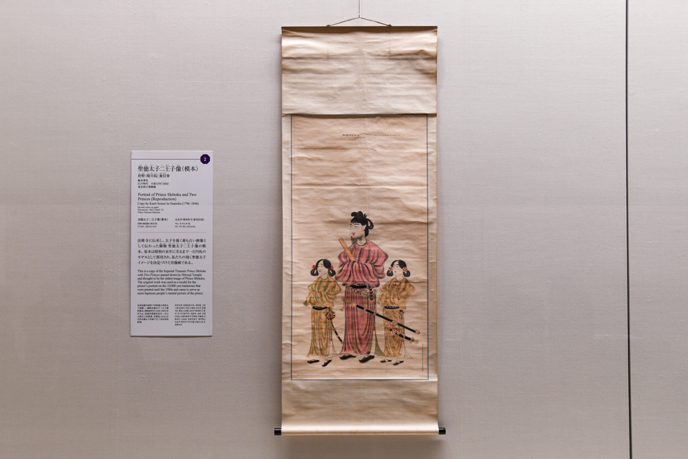 《聖徳太子二王子像（模本）》 江戸時代　天保13年（1842） 東京国立博物館蔵