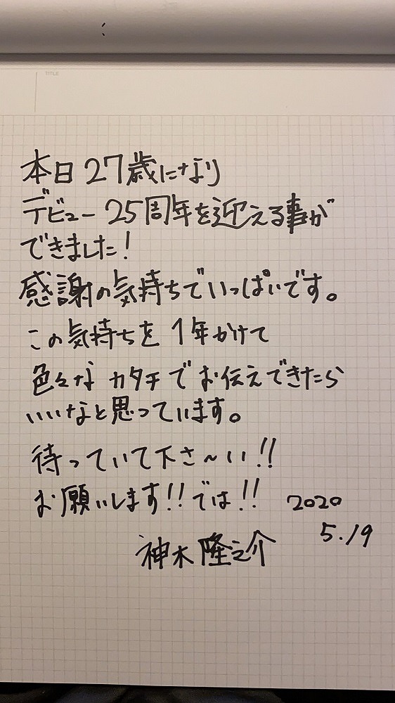 神木隆之介 27歳の誕生日に俳優生活25周年を祝い新たなプロジェクトをスタート Spice エンタメ特化型情報メディア スパイス