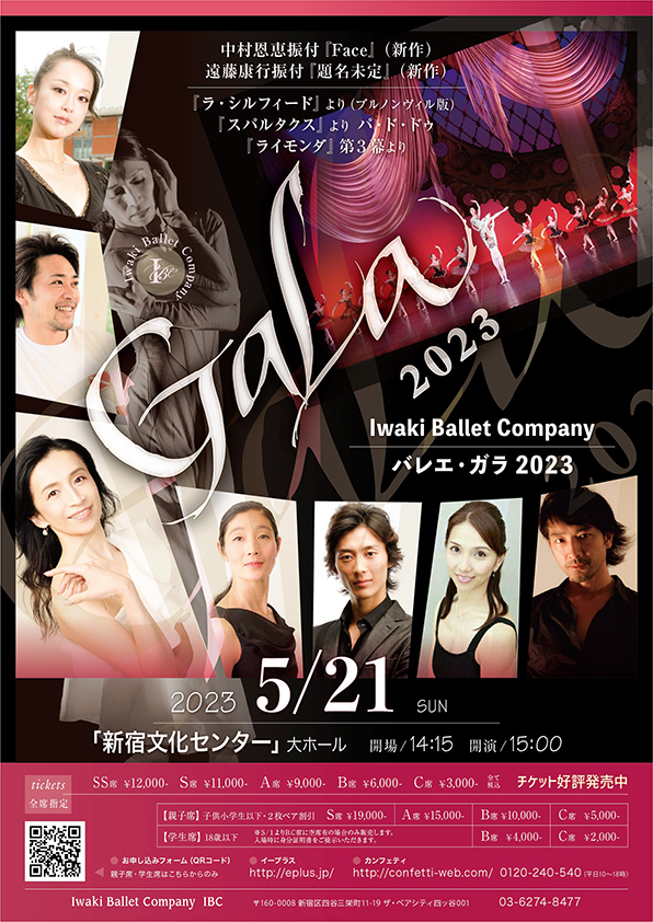 「Ballet Gala 2023」ポスター