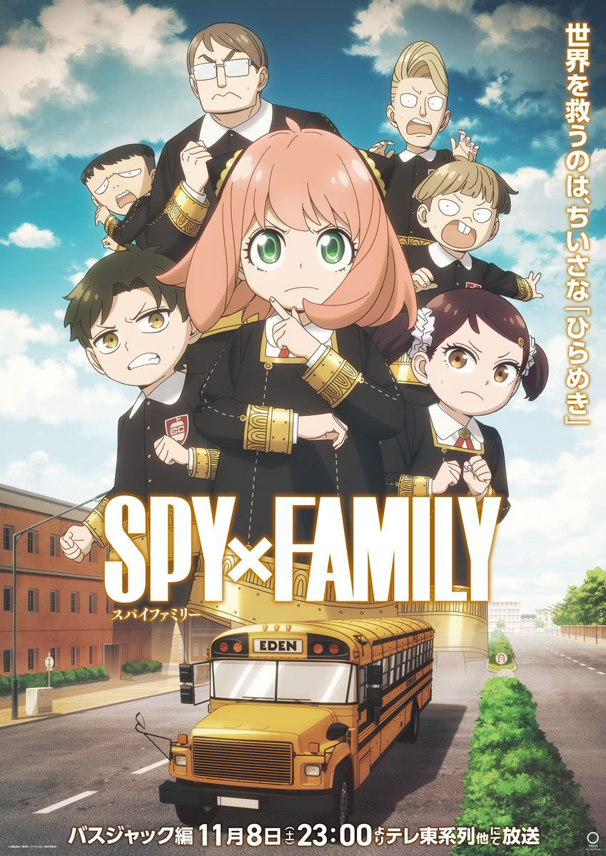  (C)遠藤達哉／集英社・SPY×FAMILY製作委員会