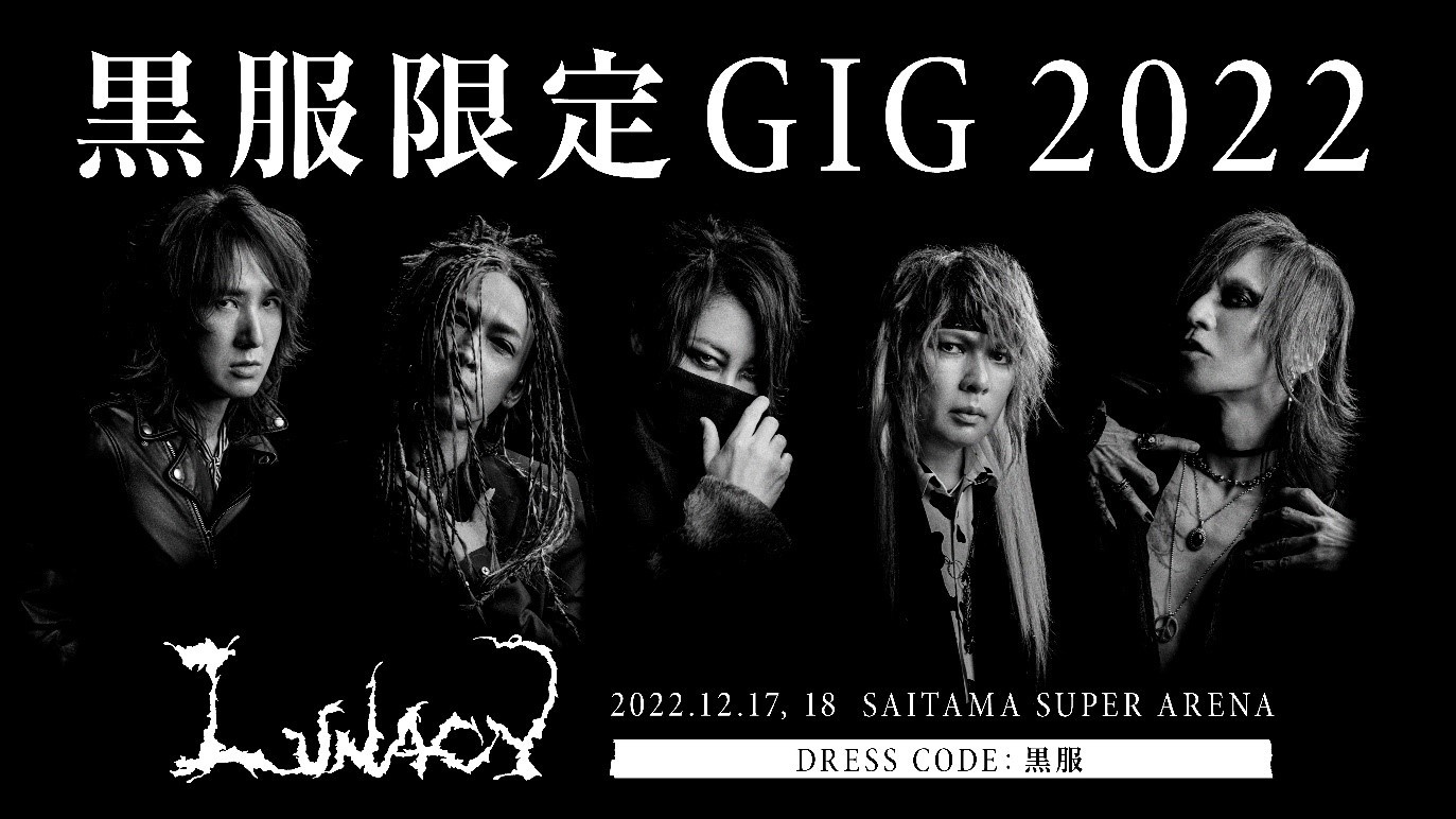 LUNA SEA『黒服限定GIG 2022 LUNACY』