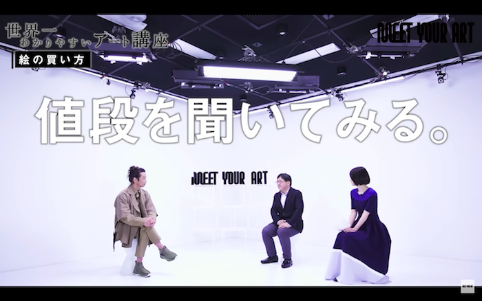 【アート講座】小山登美夫氏インタビュー（YouTubeより） 「買うかもしれないお客さんに対しては、作品についてスタッフから出てくる情報量が違う！」