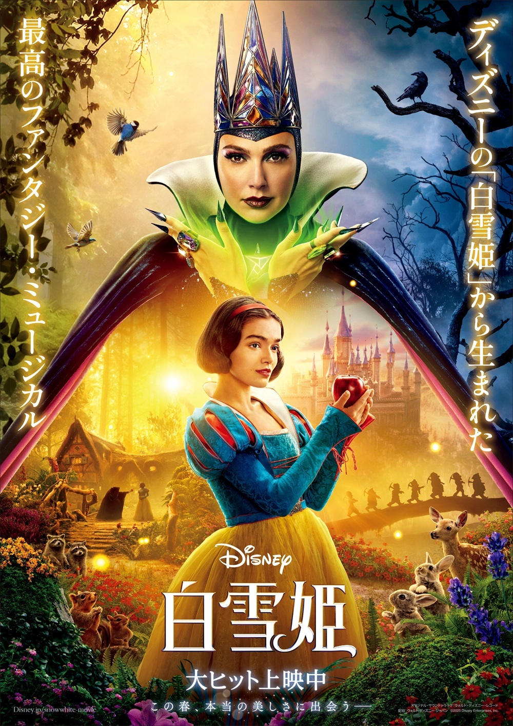 ディズニー映画『白雪姫』 （C）2025 Disney Enterprises, Inc. All Rights Reserved.