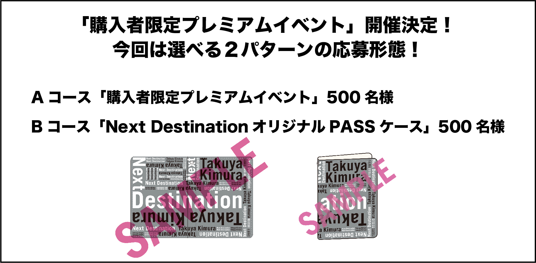 半額商品 木村拓哉 Next Destination 当選グッズ レザートレイ(非売品