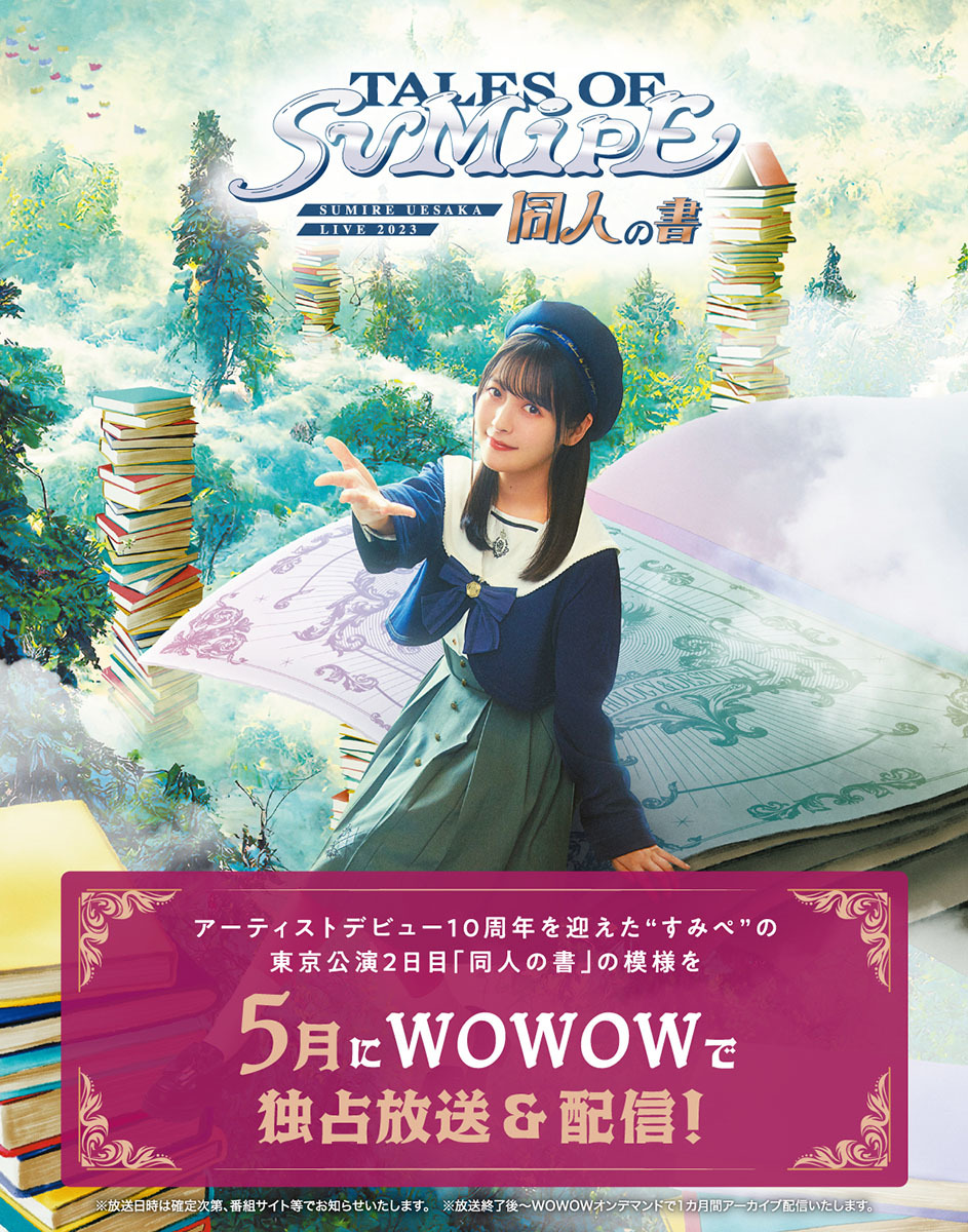 WOWOW告知ビジュアル