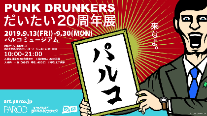 アパレルブランド「PUNK DRUNKERS」初の大型展覧会、パルコミュージアムで開催