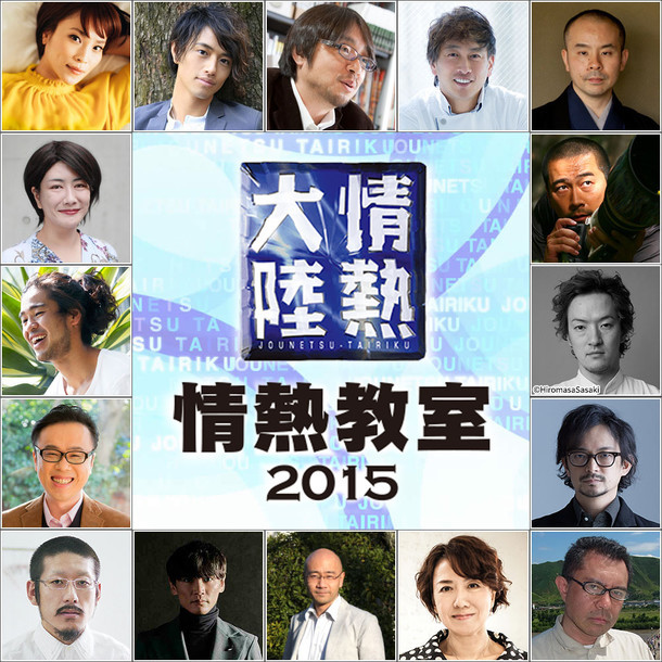 「情熱教室2015」キービジュアル