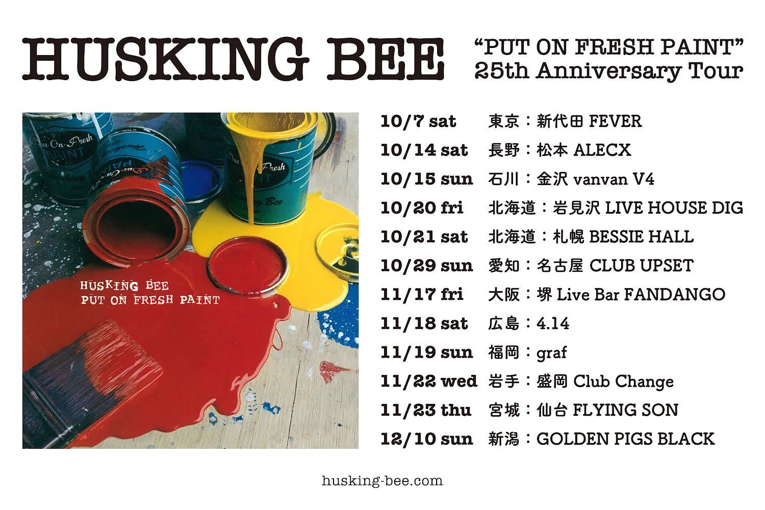 HUSKING BEE、全国12箇所を巡る『PUT ON FRESH PAINT』リリース25周年