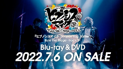 舞台ヒプマイ、第５弾公演Blu-ray・DVDのダイジェスト映像が公開