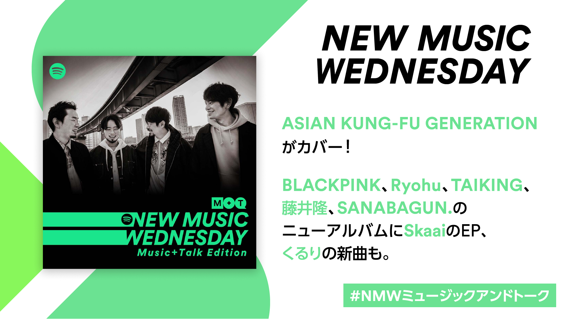 アジカンの映画主題歌、BLACKPINKアルバムなど『New Music Wednesday