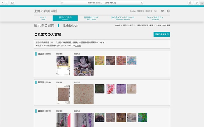 上野の森美術館 - 上野の森美術館大賞展 - これまでの大賞展（公式ホームページより）