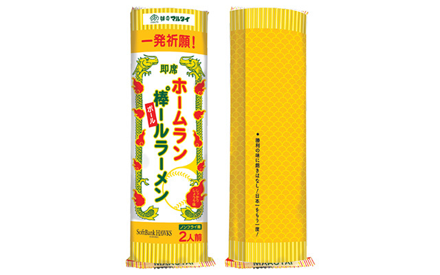 先着5,000名に配布される「一発祈願！ホームラン棒゜ール（ポール）ラーメン」