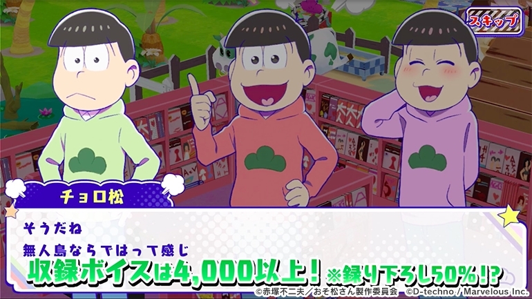 スマホ向け牧場ゲーム おそ松さん よくばり ニートアイランド プロモーションムービーが公開 Spice エンタメ特化型情報メディア スパイス