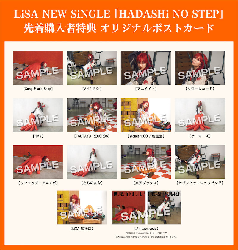 Lisa ニューシングル Hadashi No Step Cd情報を一挙公開 Spice エンタメ特化型情報メディア スパイス