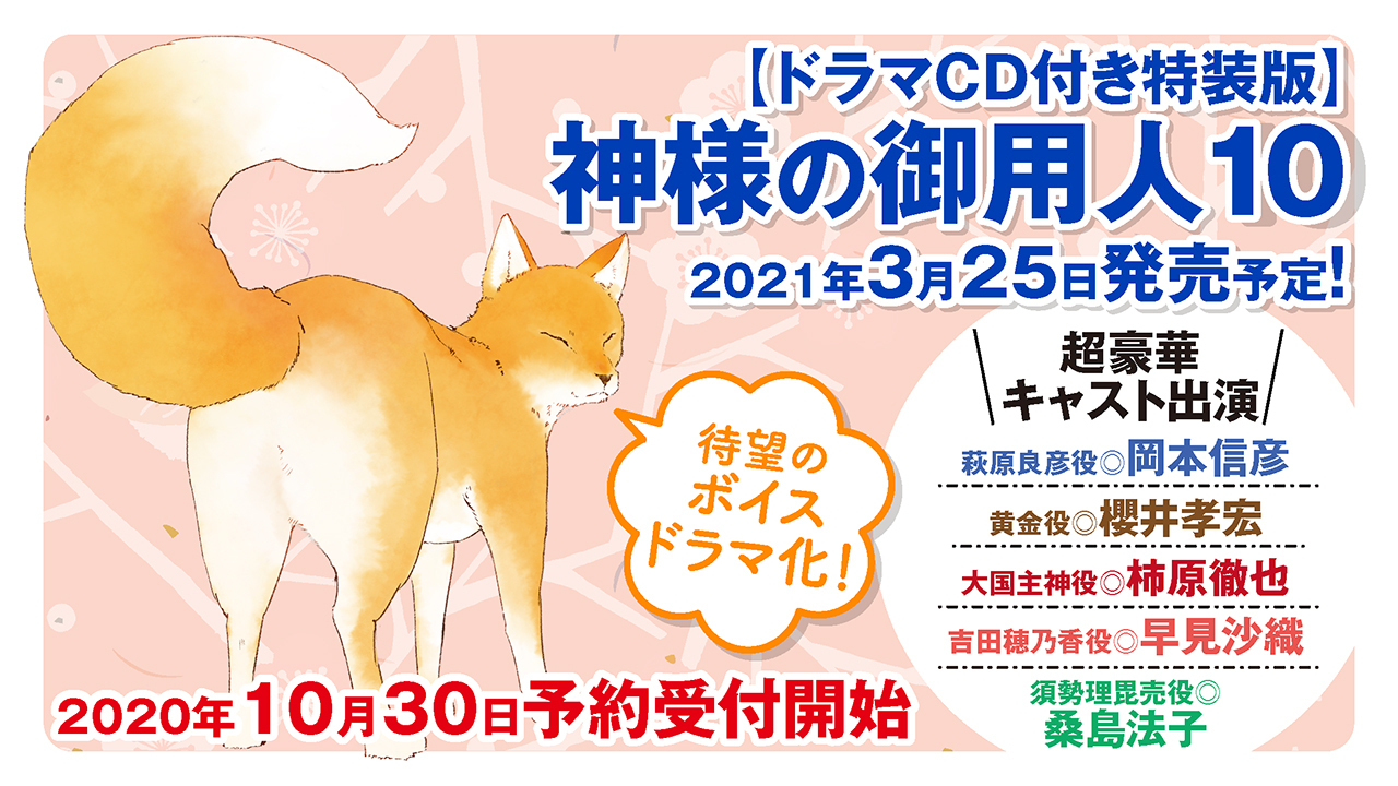 画像 岡本信彦 櫻井孝宏 柿原徹也らドラマcdに出演 小説 神様の御用人 が待望のボイスドラマ化 の画像3 3 Spice エンタメ特化型情報メディア スパイス