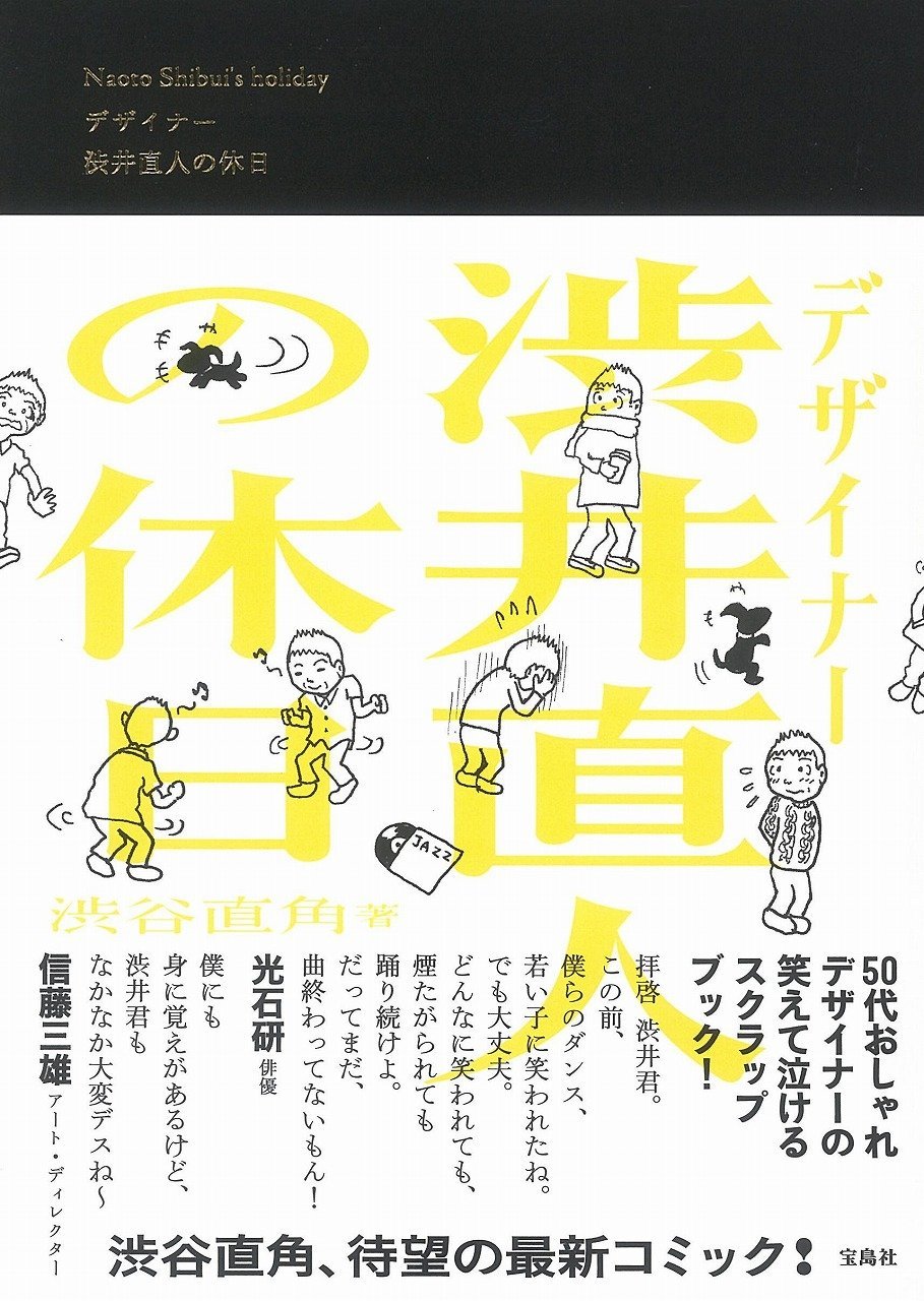 画像 Nulbarich 新曲が光石研主演ドラマ デザイナー 渋井直人の休日 エンディングテーマに の画像2 3 Spice エンタメ特化型情報メディア スパイス