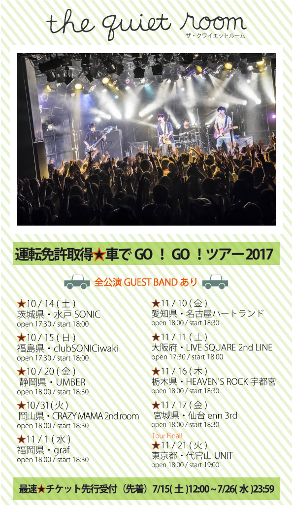 運転免許取得☆車でGO！GO！ツアー 2017