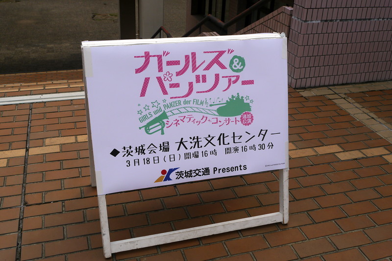 例年の海楽フェスタは夜の花火大会がクロージングを飾るが、今回は大洗文化センターにて「『ガールズ＆パンツァー 劇場版』シネマティックコンサート 追加公演」が開催された。