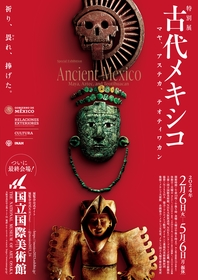 本邦初公開「赤の女王のマスク」も、『古代メキシコ －マヤ、アステカ、テオティワカン』大阪で開催