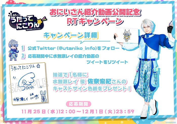 水無瀬レイ（プレゼント：佐奈宏紀サイン色紙）