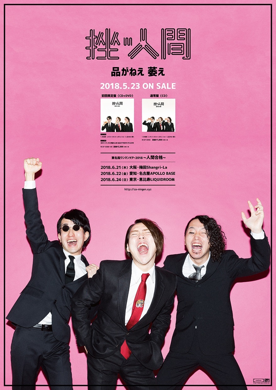 挫・人間 ポスター