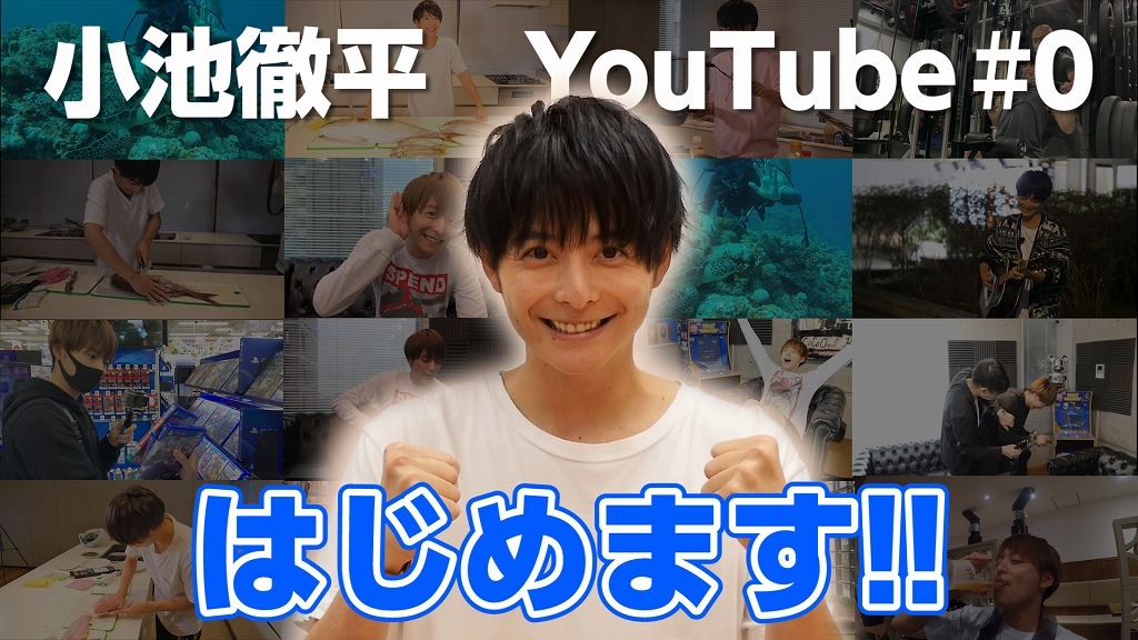 小池徹平 Youtubeチャンネル 小池さん家のてっちゃんねる を開設 Spice エンタメ特化型情報メディア スパイス