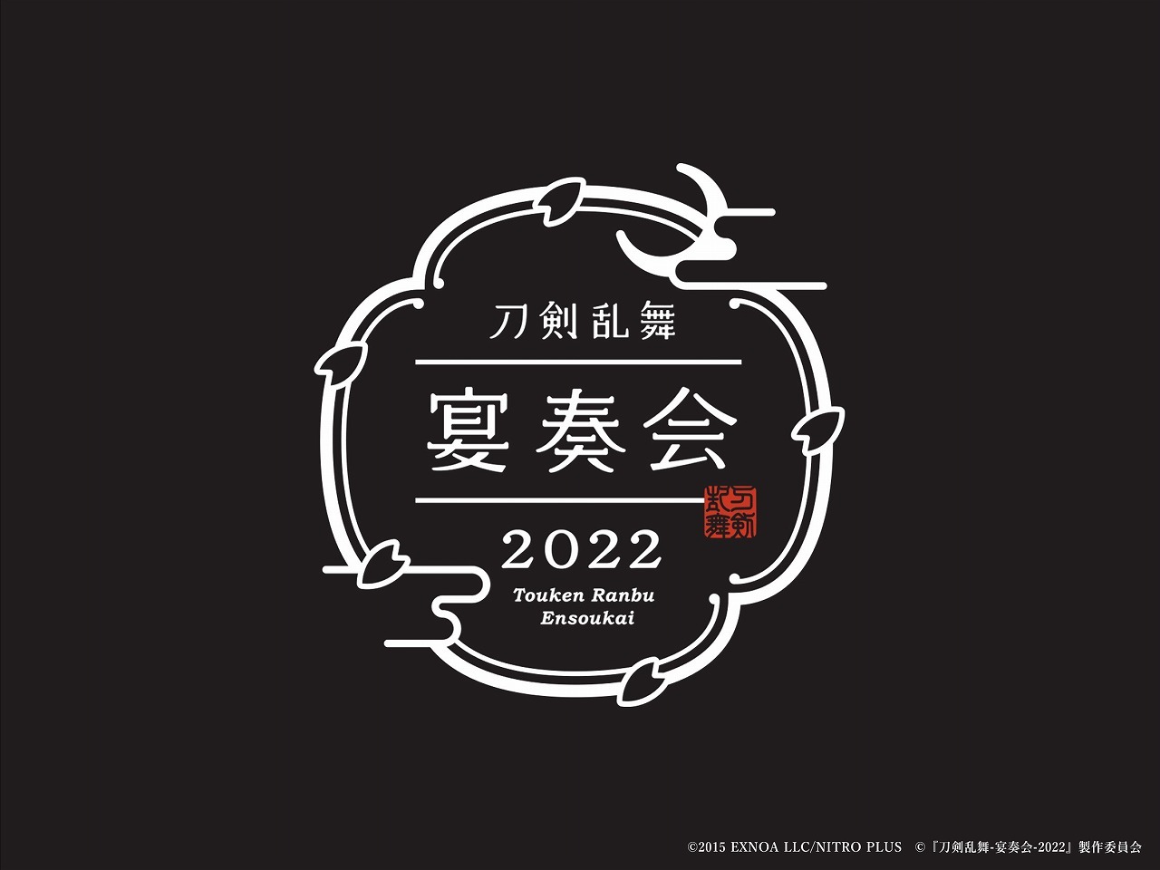 『刀剣乱舞-宴奏会-2022』