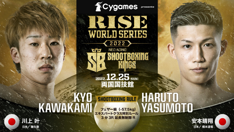 川上 叶 vs 安本晴翔
