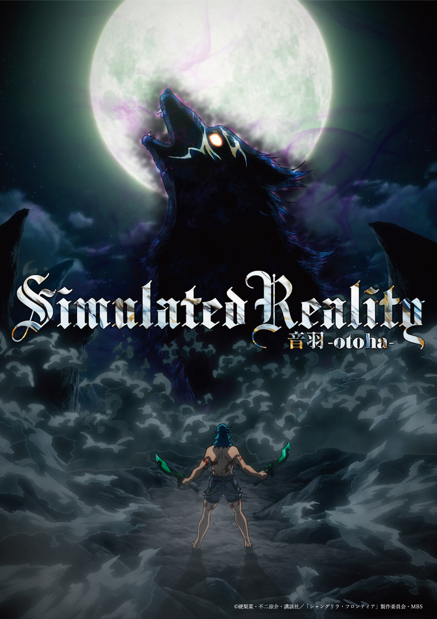 音羽-otoha-「Simulated  Reality」完全生産限定盤