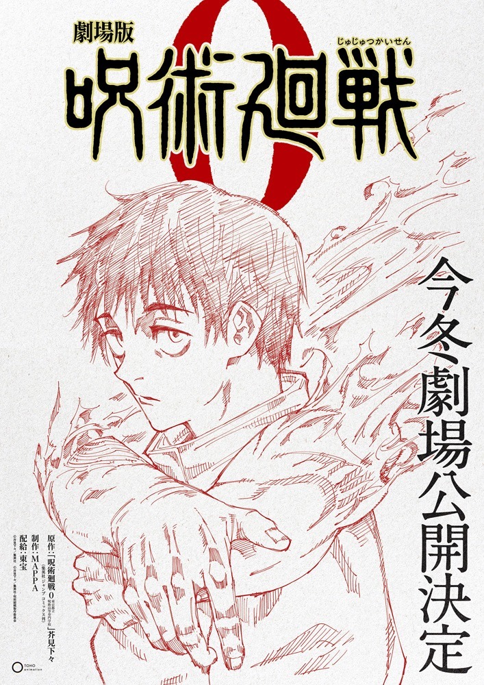 （C）芥見下々／集英社・呪術廻戦製作委員会