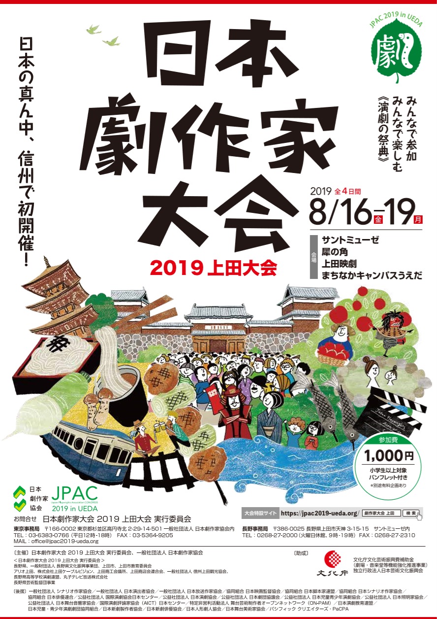 平田オリザ 渡辺えりらの講演も 4日間の舞台芸術の祭典 日本劇作家大会 19 上田大会 が開催 Spice エンタメ特化型情報メディア スパイス