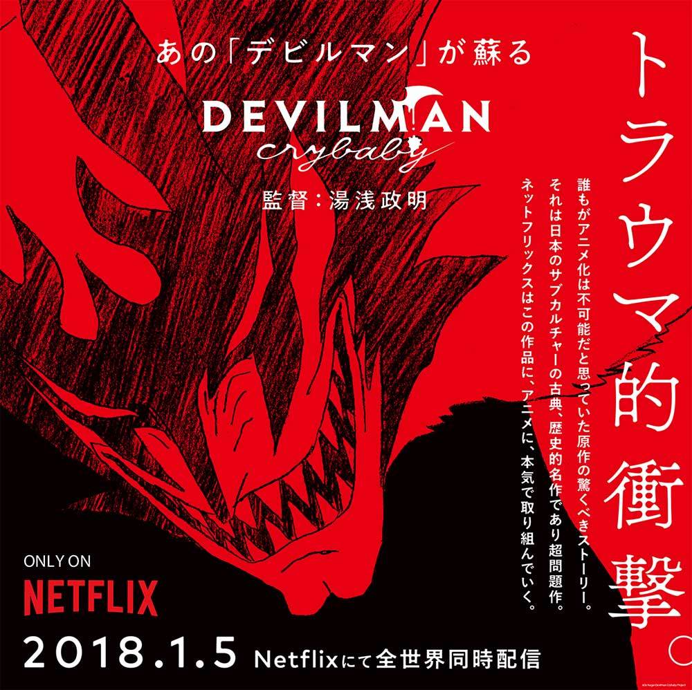 名作にして問題作、『デビルマン』のトラウマ的衝撃万歳の特別映像を公開 | SPICE - エンタメ特化型情報メディア ...