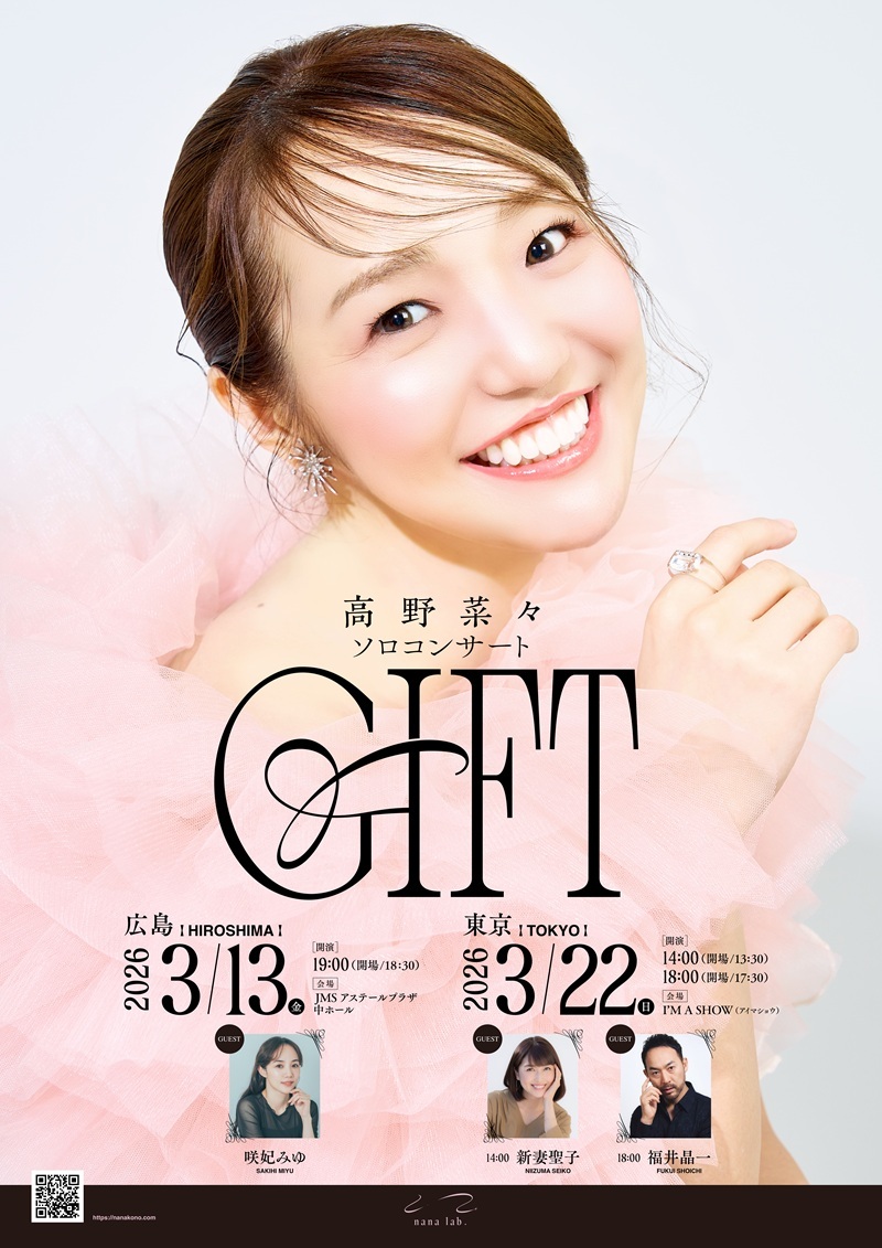 高野菜々ソロコンサート『GIFT』