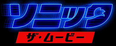 （C）2018 Paramount Pictures Corporation and Sega of America, Inc. All Rights Reserved.