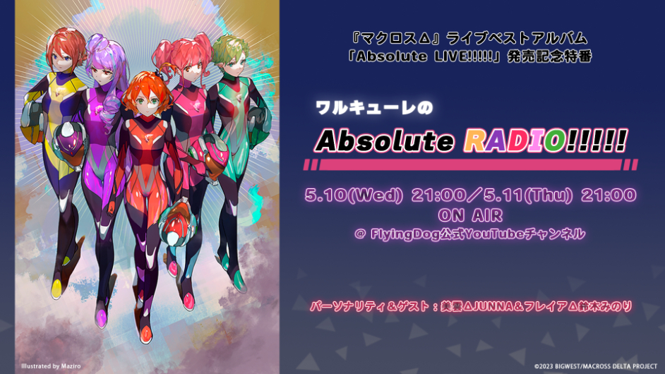 男女兼用 メガジャケ ワルキューレ マクロスデルタAbsolute LIVE CD