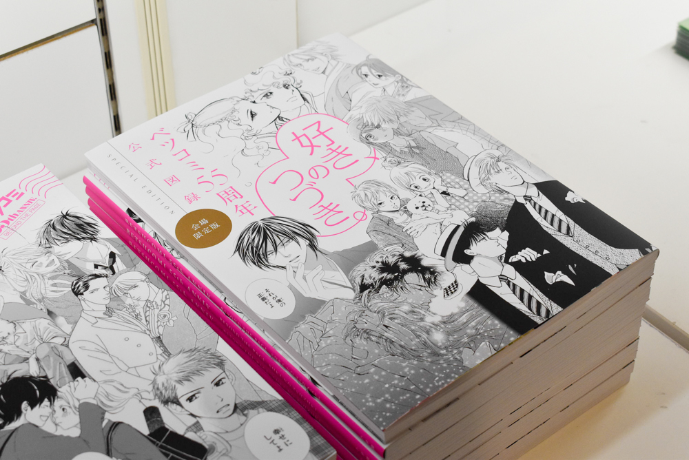 「好きの、つづき。」展示会図録（会場限定カバー付き）