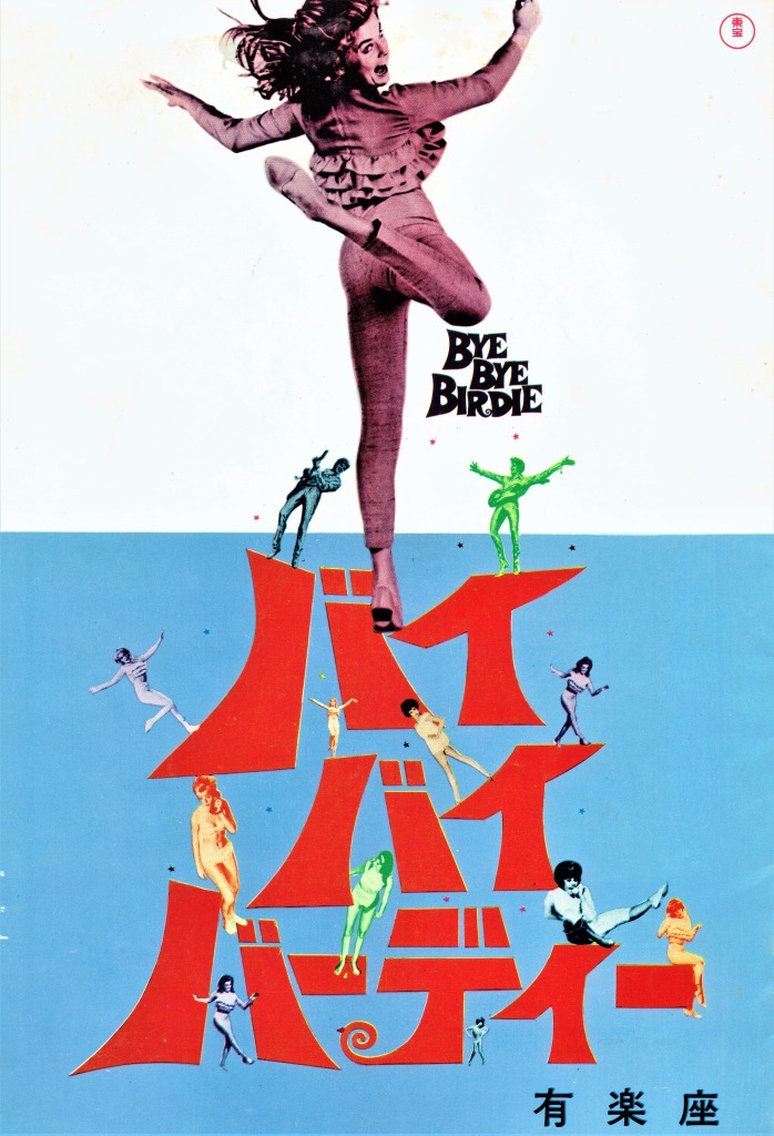 1963年公開の映画版『バーディー』プログラム