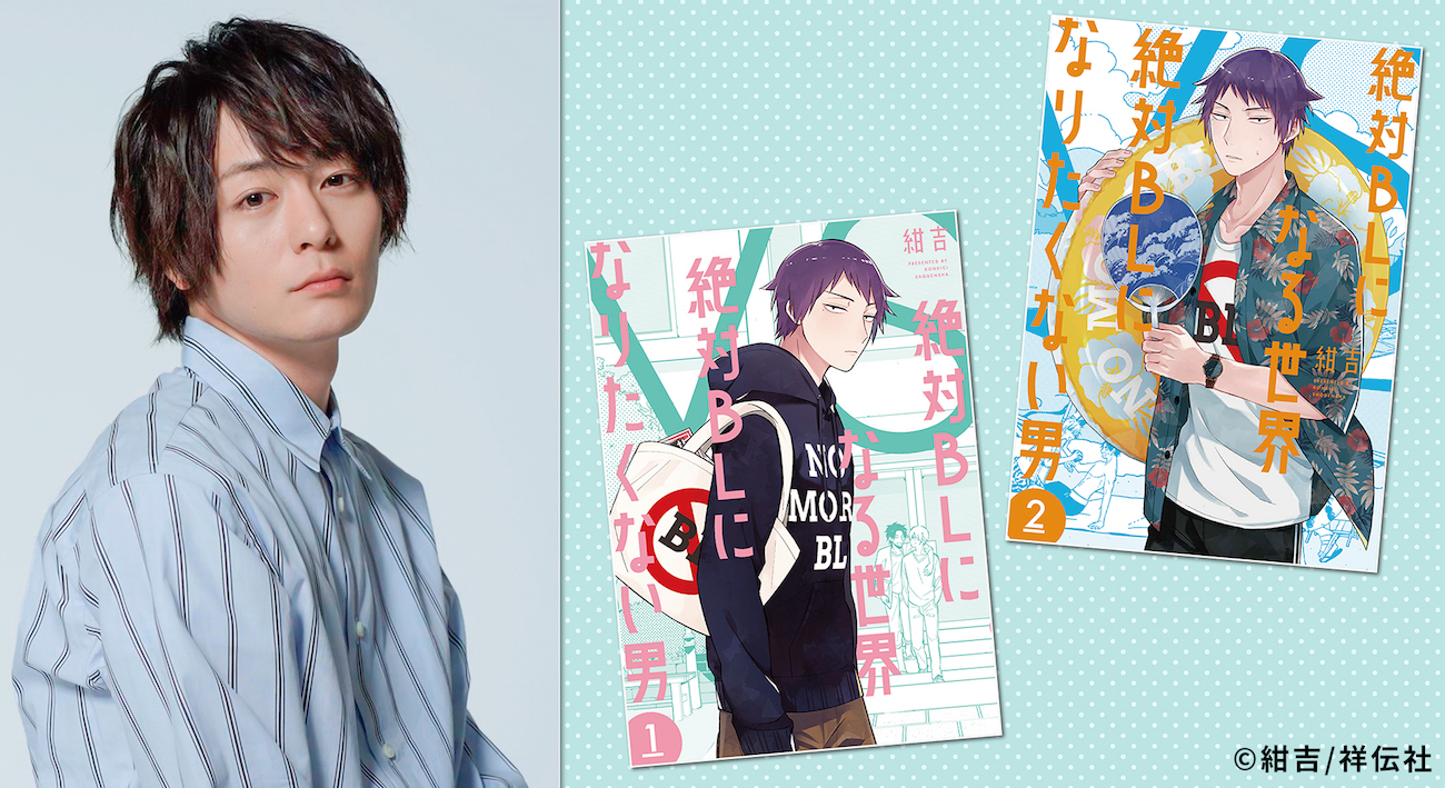 Da Ice ドラマ 絶対blになる世界vs絶対blになりたくない男 主題歌に決定 メンバーの和田颯も腐男子役で出演 コメントあり Spice エンタメ特化型情報メディア スパイス