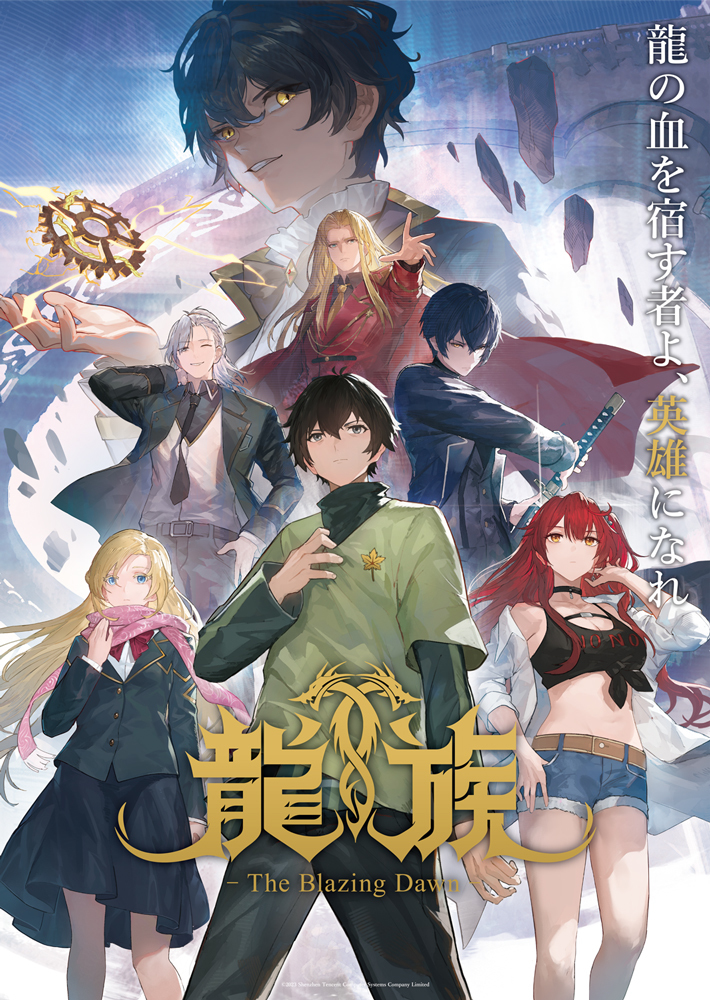TVアニメ『龍族 -The Blazing Dawn-』メインビジュアル （C）2023 Shenzhen Tencent Computer Systems Company Limited