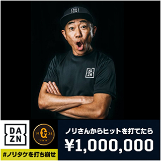伝統の一戦で木梨は100万円をかけて「1打席勝負」に挑む