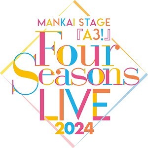 MANKAI STAGE『A3!』～Four Seasons LIVE 2024～ 　　　　　　　(C)Liber Entertainment Inc. All Rights Reserved. (C)MANKAI STAGE『A3!』製作委員会