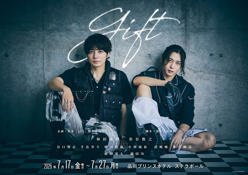 舞台『gift』ティザービジュアル 　　　　(C)「gift」製作委員会
