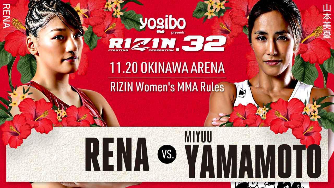 【スペシャルワンマッチ】RENA vs 山本美憂