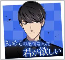 志賀颯太郎(CV佐藤拓也) (C) ボルテージ