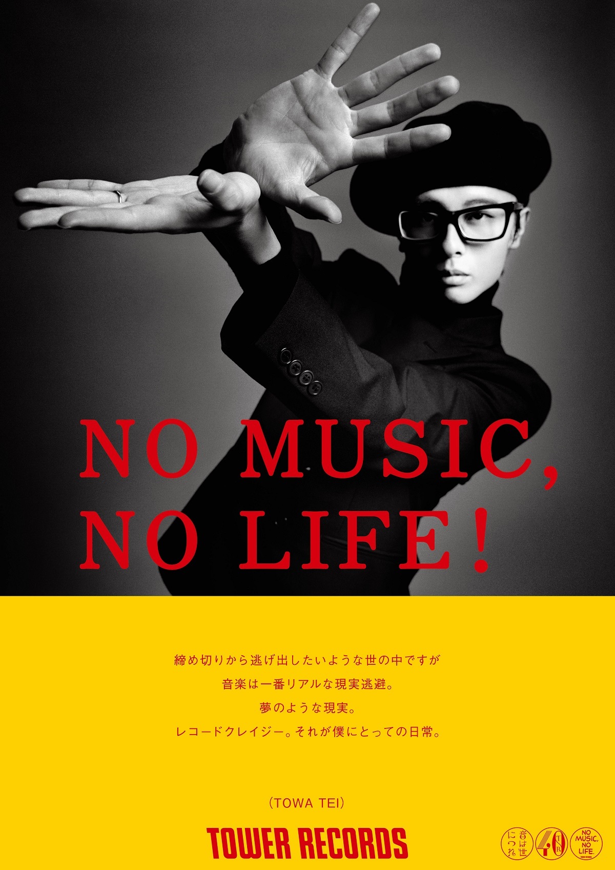 NO MUSIC, NO LIFE.」ポスターに東京スカパラダイスオーケストラとTOWA 