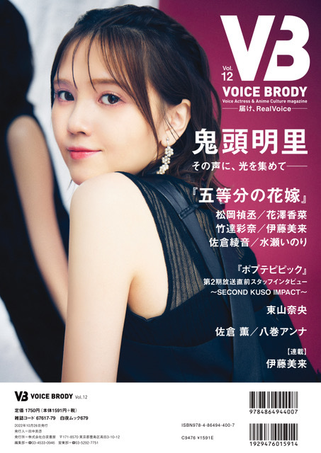 『VB(VOICE BRODY)Vol.12』裏表紙