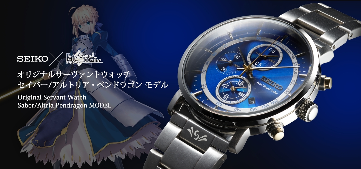 Fate Grand Order Seiko初のコラボ サーヴァントをイメージした普段使いの腕時計 アルトリア ペンドラゴン モデル が登場 Spice エンタメ特化型情報メディア スパイス