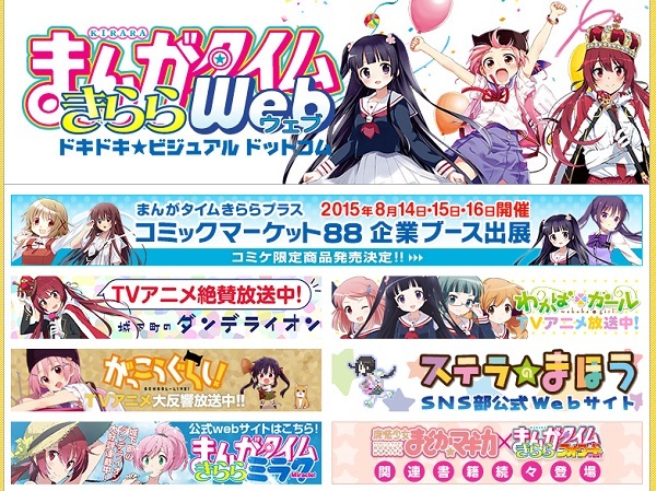 まんがタイムきららwebから引用キャプチャー