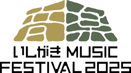 岩手・盛岡での野外音楽イベント『いしがきMUSIC FESTIVAL2025』開催決定