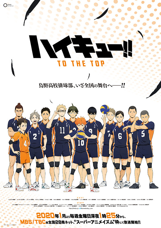 TVアニメ『ハイキュー!! TO THE TOP』 (C)古舘春一／集英社・「ハイキュー!!」製作委員会・MBS